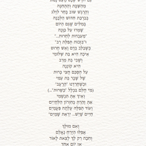 קידוש החודש.png