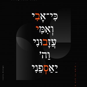 כִּי אָבִי וְאִמִּי עֲזָבוּנִי - - -