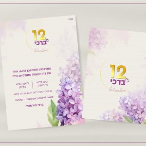 הזמנה בת מצווה-01.jpg