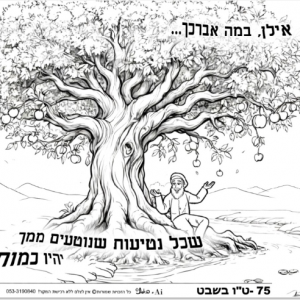 אילן אילן במה אברכך