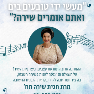 מעשי ידי טובעים ואתם אומרים שירה