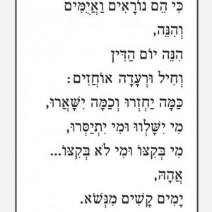 ונתנה תוקף.jpg