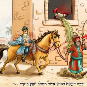 המן מרכיב את מרדכי על הסוס- ביתו של המן השופכת את המים מטושטשת ע"מ שלא ייחסם למשתמשי נטפרי