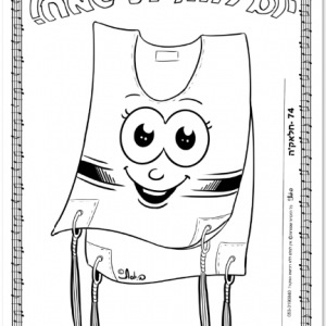 כריכה יומולדת חלאק'ה