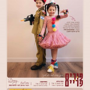 פרסומת פורים מוקטן.jpg
