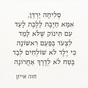 ילד לא שולחים לבד