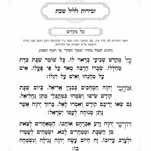 זמירות שבת_4.jpg