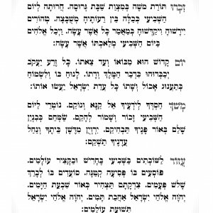 זמירות שבת_5.jpg