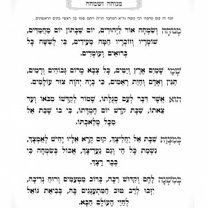 זמירות שבת_6.jpg