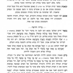 ספר ביום השמיני 2.jpg