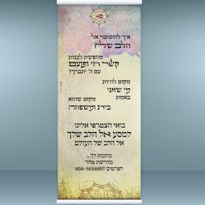 רולאפ מדרשת טהר.jpg