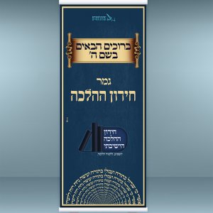רולאפ חידון ההלכה.jpg