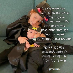 אבא מחפש ילד