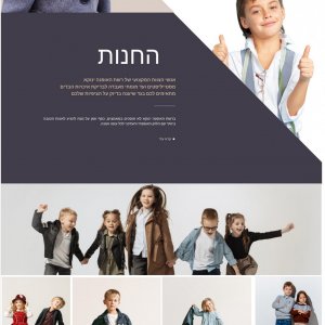 עיצוב דף בית ינוקא - אופנת ילדים