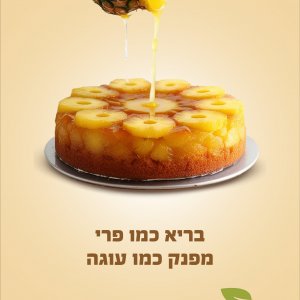 מודעה אננס.jpg