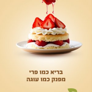 מודעה תות.jpg