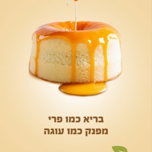 מודעה תפוז.jpg