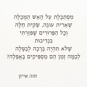 עשרה פתיתים