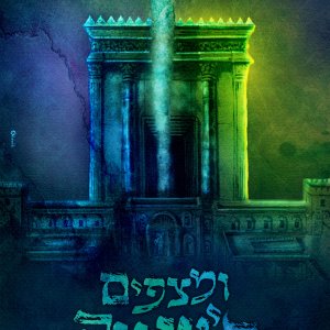 ‏‏טיפוגרפיה ומצפים לישועה.jpg