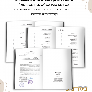 אף על פי כן מפתחות