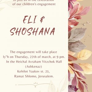 הזמנה לאירוסים