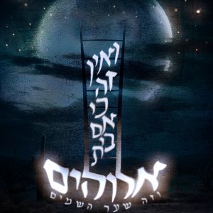 טיפוגרפיה שער השמים.jpg