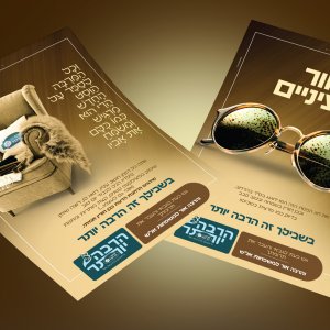 10-מודעות-קמפיין-התרמה-קמחא-דפסחא.jpg