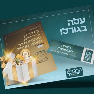תוצאות-הגרלה-קמפיין-קופה-של-צדקה.jpg