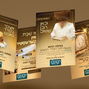 07-מודעות-הגרלות-קמפיין-קמחא-דפסחא.jpg