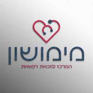מיתוג-מימושון-המרכז-לזכויות-רפואיות.jpg