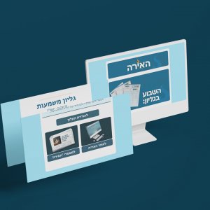 עיצוב-ניוזליטר-שבועי-מפעל-האירה.jpg