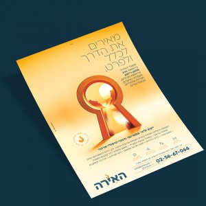 פרסום-מפעל-חינוכי.jpg