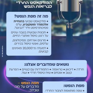 01-ברשור-פודקאסטים.jpg