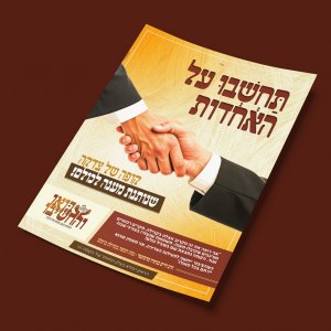 04-מודעות-קמפיין-קופה-של-צדקה.jpg