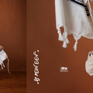 0504130218 אחוה פלוטקין (3).jpg