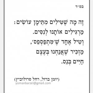 ברוך שעשה לי נס.jpg