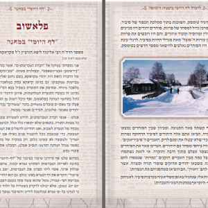 כתבה בעניין לימוד דף היומי בגטאות בשנות השואה