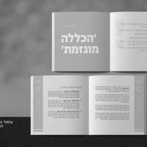 עימוד חוברת