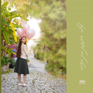 אחוה פלוטקין 0504130218- איילה  ישכיל.jpg