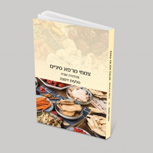 הדמיה ספר צמחי מרפא.jpg