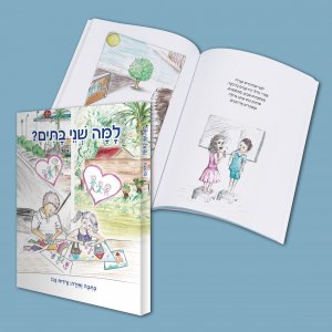 ספר ורדית נבו.jpg