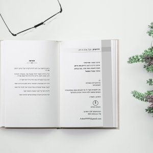 פנים ספר החיפוש.jpg