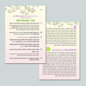 פלייר הפרשת חלה.jpg