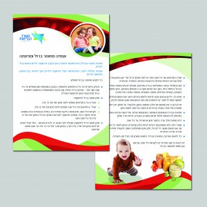 פלייר משרד הבריאות.jpg