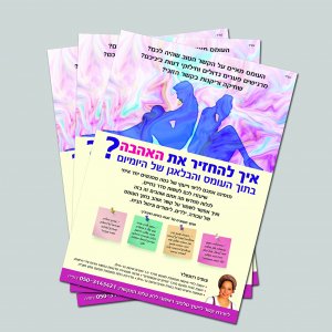 פלייר צופיה.jpg