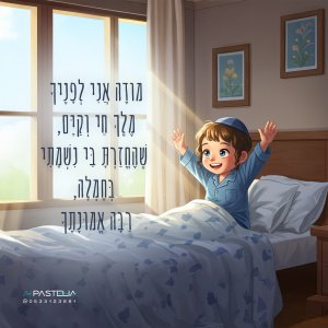 מודה אני copy.jpg