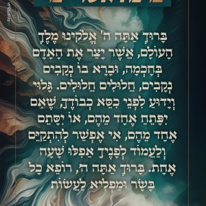 ברכת אשר יצר.jpg