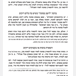 פסקי הלכה תקיעת שופר חן סמואי 4-13.png