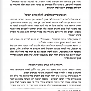 פסקי הלכה תקיעת שופר חן סמואי 4-14.png