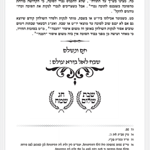 פסקי הלכה תקיעת שופר חן סמואי 4-17.png